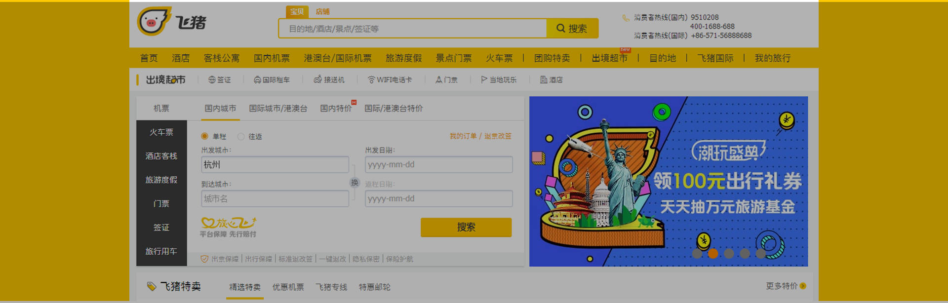 フリギー（Fliggy、飞猪）中国旅行サイト運営代行サービス- C2Jジャパン